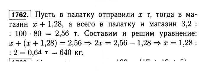 Скан решения номера 1762 (985)