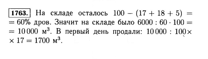 Скан решения номера 1763 (986)