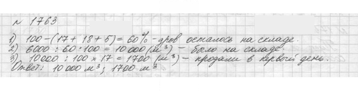 Скан решения номера 1763 (986)