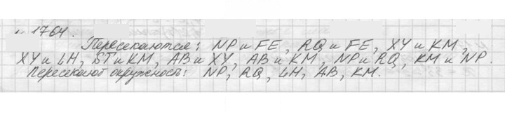 Скан решения номера 1764 (987)