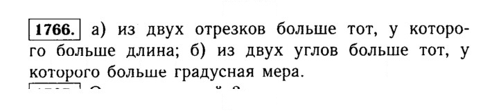 Скан решения номера 1766 (989)