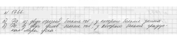 Скан решения номера 1766 (989)