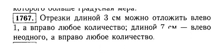 Скан решения номера 1767 (990)