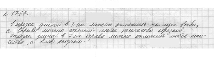 Скан решения номера 1767 (990)