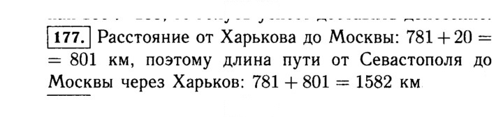 Скан решения номера 177 (177)