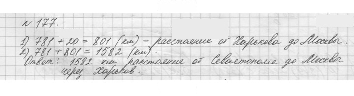 Скан решения номера 177 (177)
