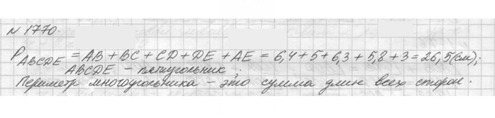 Скан решения номера 1770 (993)