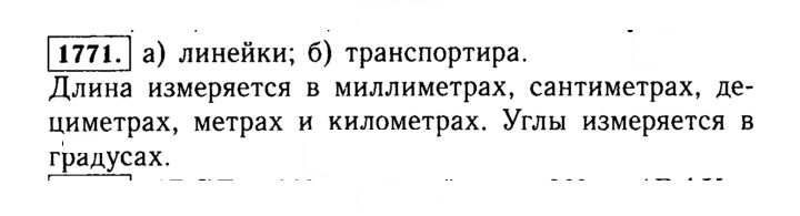 Скан решения номера 1771 (994)