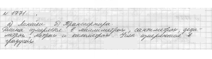 Скан решения номера 1771 (994)