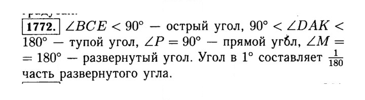 Скан решения номера 1772 (995)