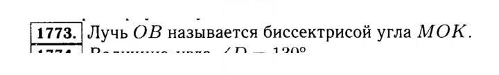 Скан решения номера 1773 (996)