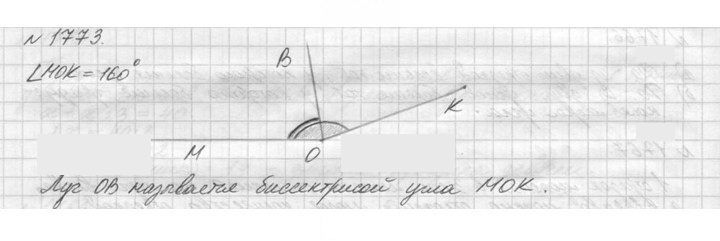 Скан решения номера 1773 (996)