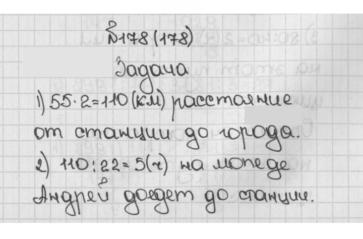 Скан решения номера 178 (178)