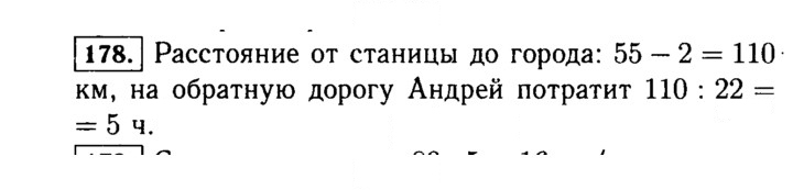 Скан решения номера 178 (178)