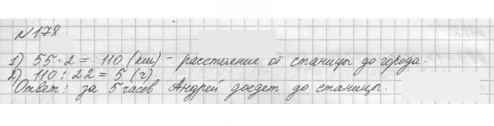 Скан решения номера 178 (178)