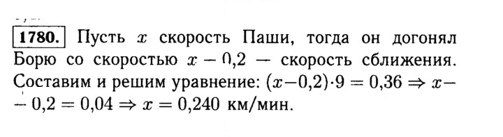 Скан решения номера 1780 (1003)
