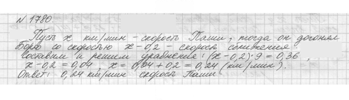 Скан решения номера 1780 (1003)