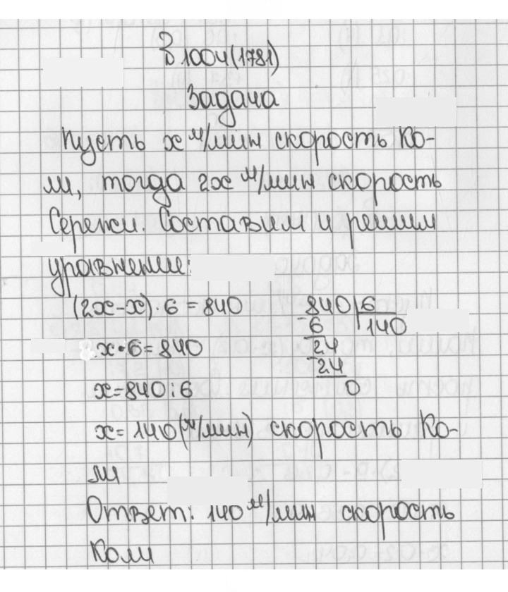 Скан решения номера 1781 (1004)