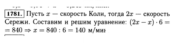 Скан решения номера 1781 (1004)