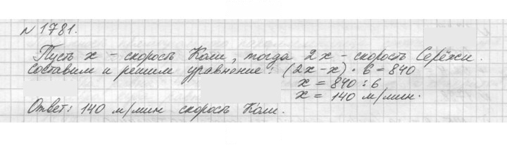 Скан решения номера 1781 (1004)