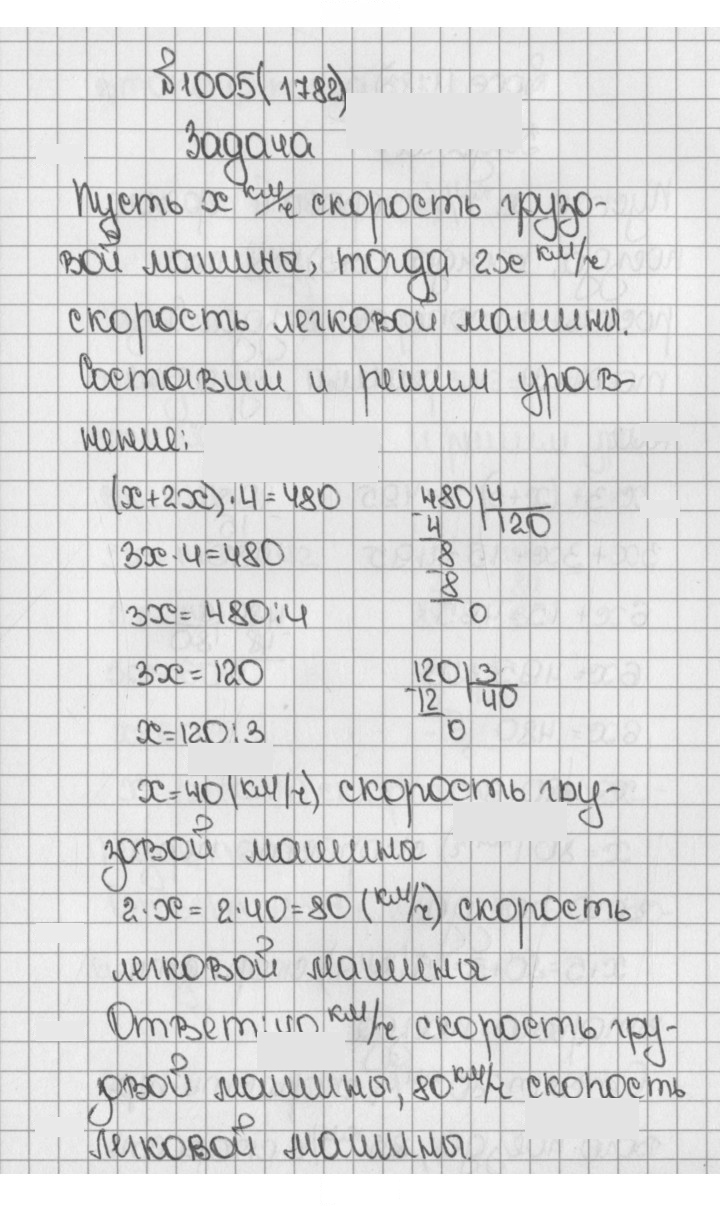 Скан решения номера 1782 (1005)