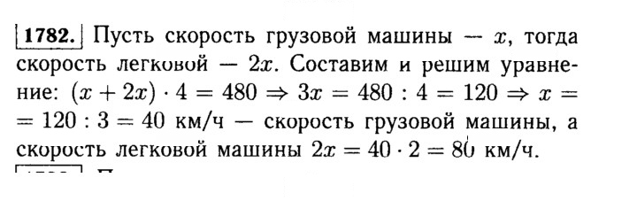 Скан решения номера 1782 (1005)