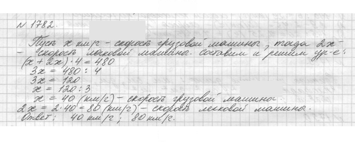 Скан решения номера 1782 (1005)
