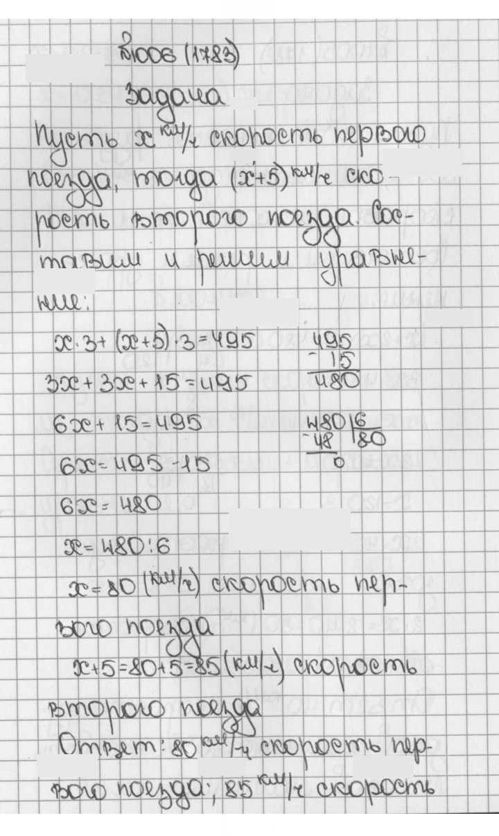 Скан решения номера 1783 (1006)