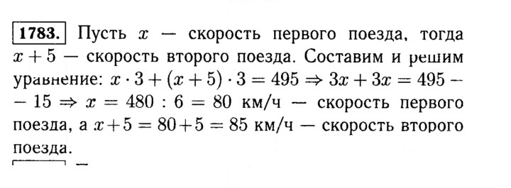 Скан решения номера 1783 (1006)