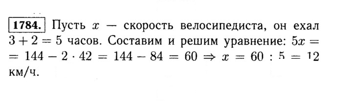 Скан решения номера 1784 (1007)