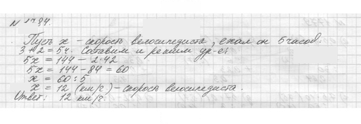 Скан решения номера 1784 (1007)