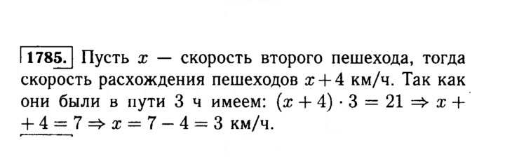 Скан решения номера 1785 (1008)