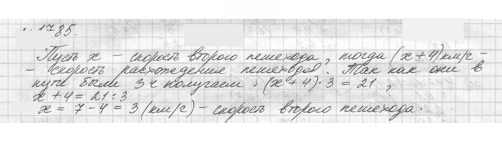 Скан решения номера 1785 (1008)