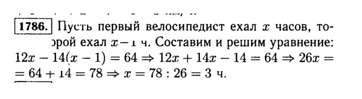 Скан решения номера 1786 (1009)