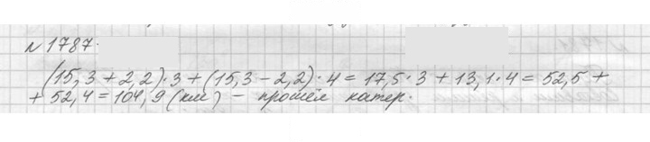 Скан решения номера 1787 (1010)