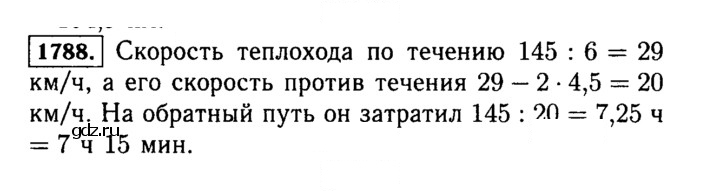 Скан решения номера 1788 (1011)