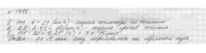 Скан решения номера 1788 (1011)