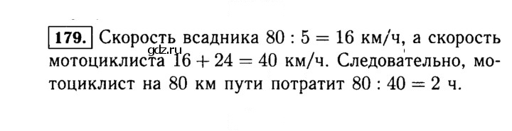 Скан решения номера 179 (179)