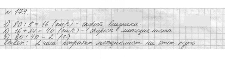 Скан решения номера 179 (179)