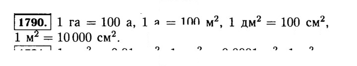 Скан решения номера 1790 (1013)