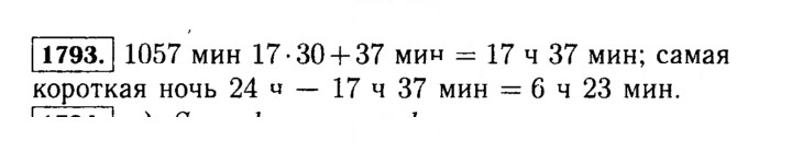 Скан решения номера 1793 (1016)