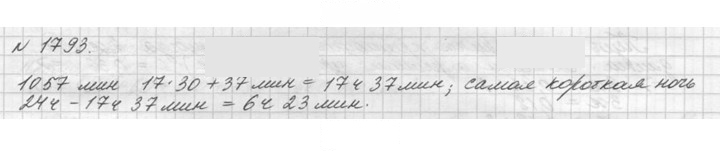 Скан решения номера 1793 (1016)