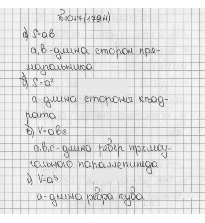 Скан решения номера 1794 (1017)