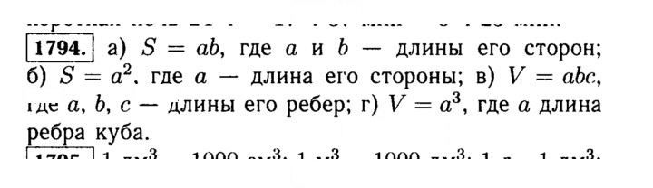 Скан решения номера 1794 (1017)