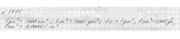 Скан решения номера 1795 (1018)
