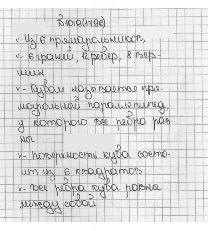 Скан решения номера 1796 (1019)