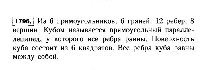 Скан решения номера 1796 (1019)