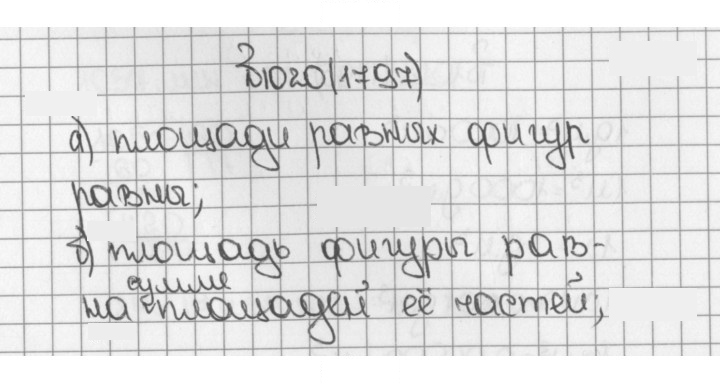 Скан решения номера 1797 (1020)
