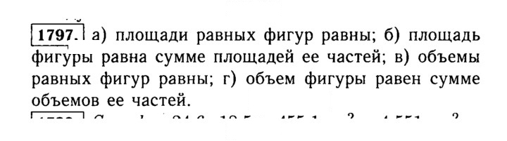 Скан решения номера 1797 (1020)