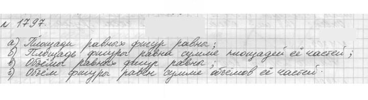Скан решения номера 1797 (1020)